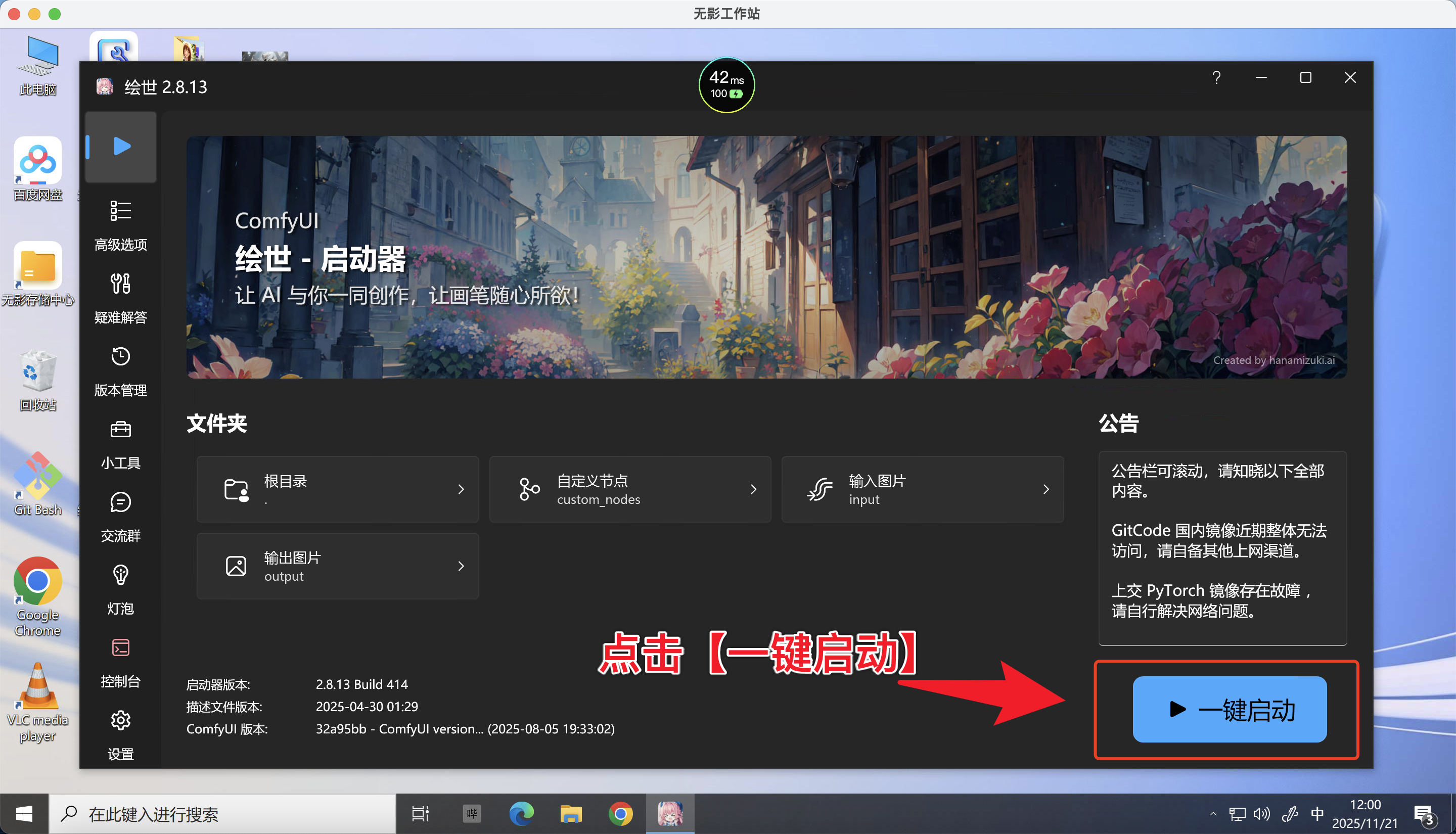 一键启动！
